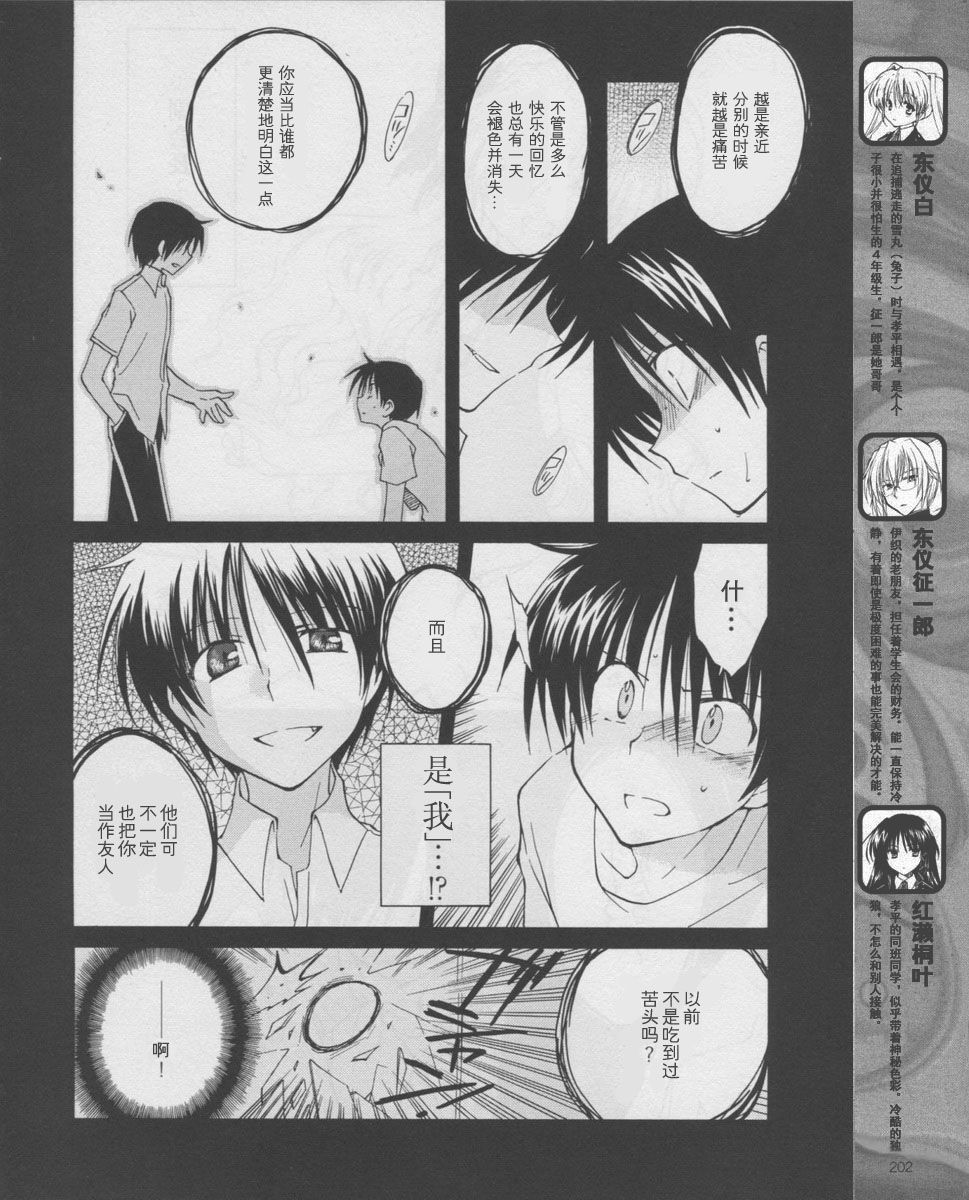 Fortune Arterial第39话图