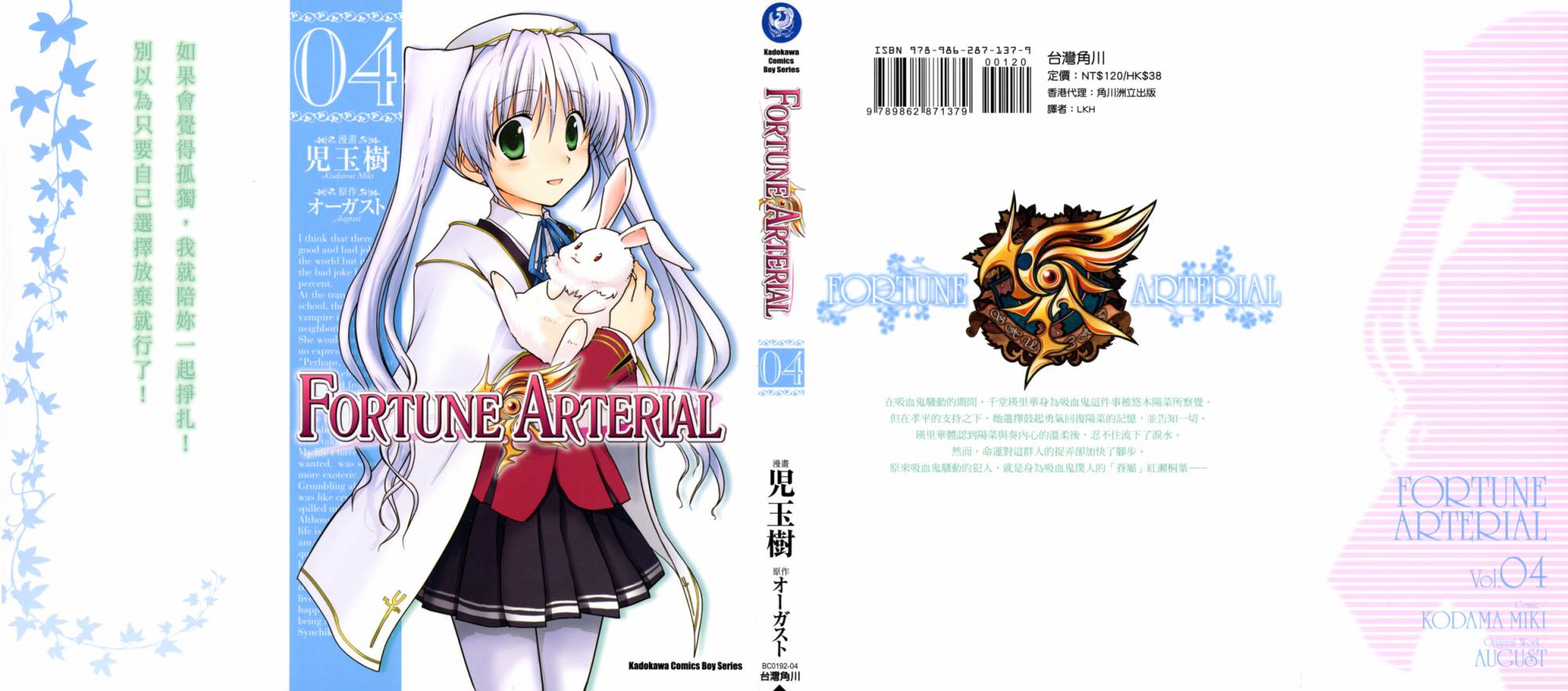Fortune Arterial第4卷图