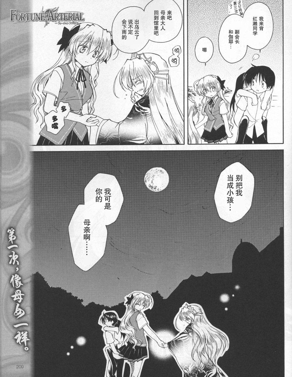 Fortune Arterial第41话图