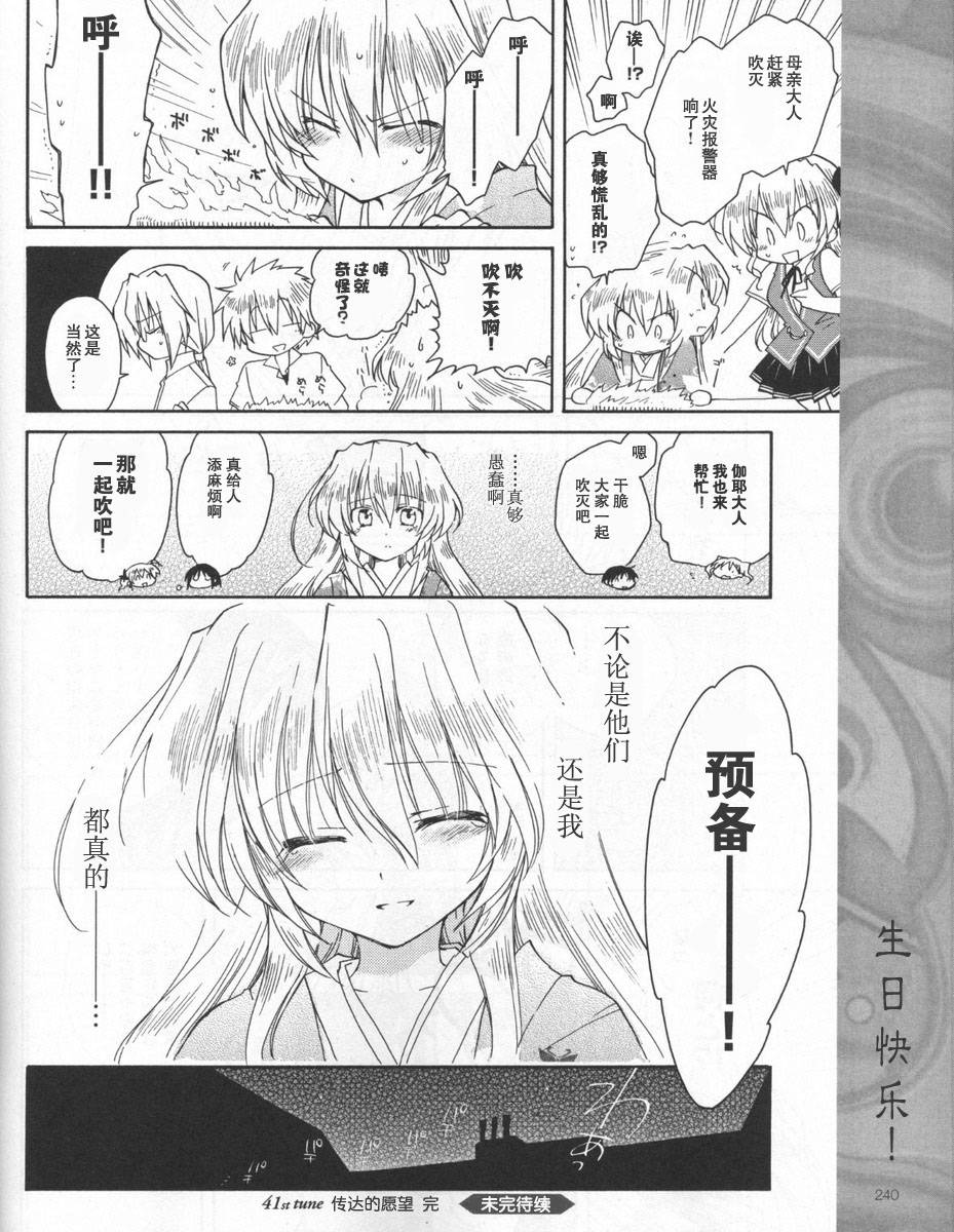 Fortune Arterial第41话图
