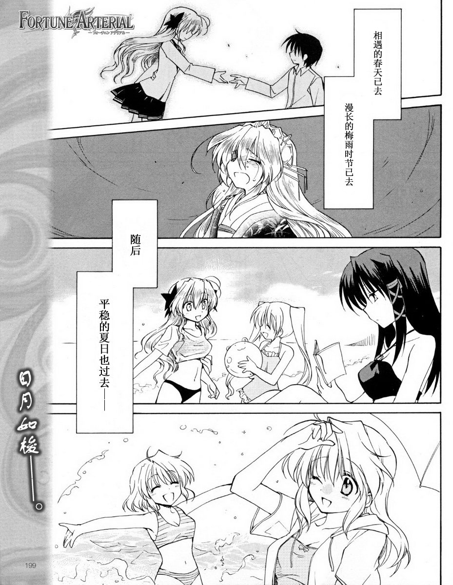 Fortune Arterial第42话图