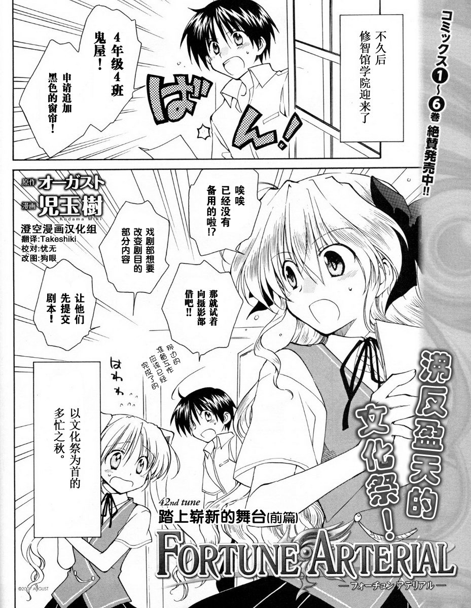 Fortune Arterial第42话图