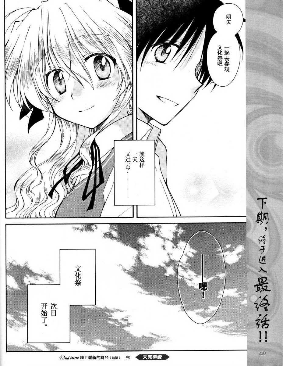 Fortune Arterial第42话图