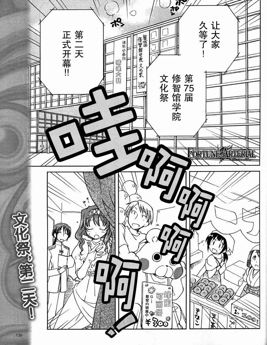 Fortune Arterial第43话图