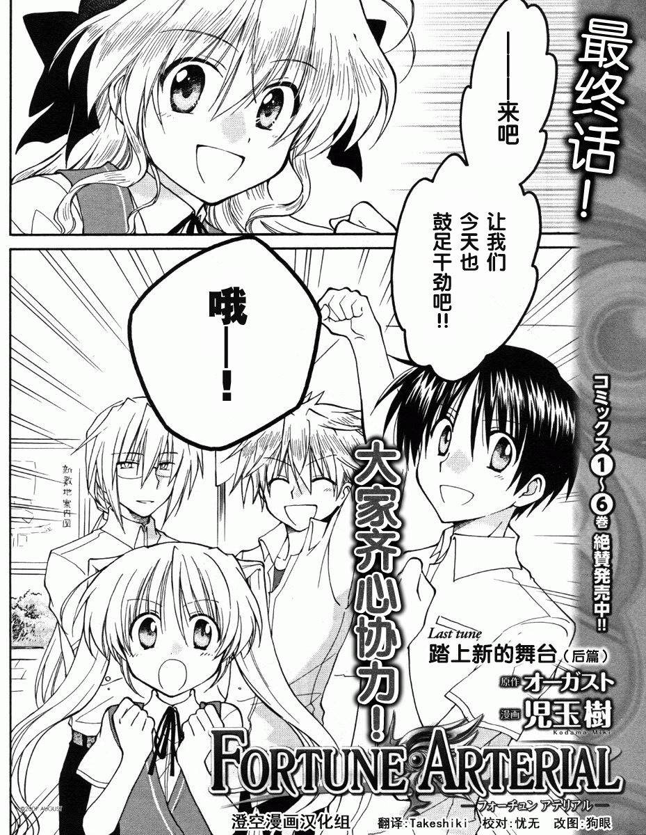 Fortune Arterial第43话图