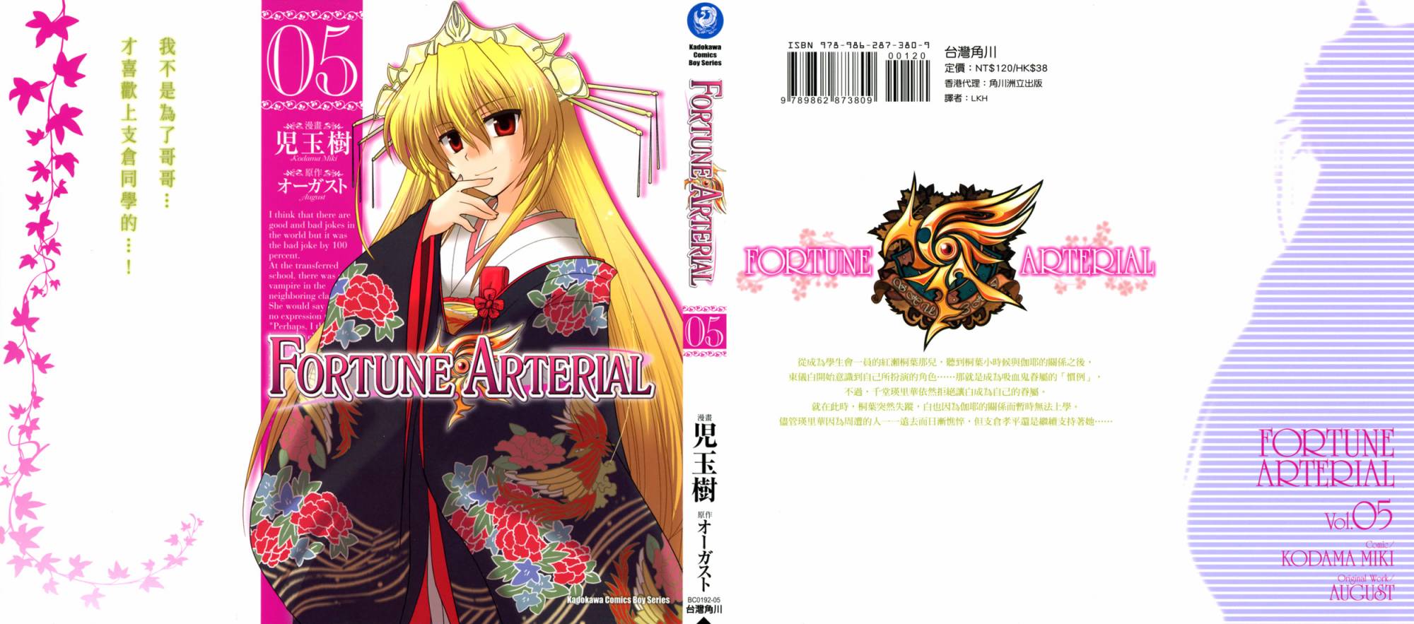 Fortune Arterial第5卷图