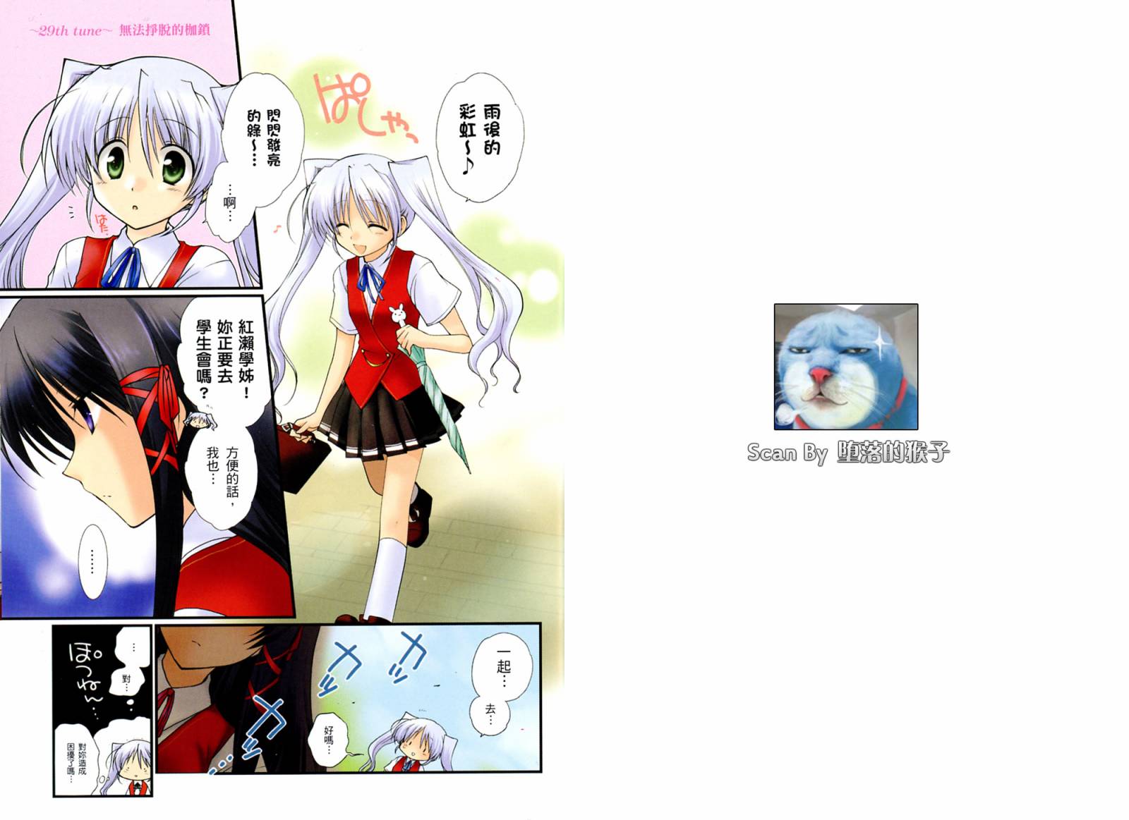 Fortune Arterial第5卷图