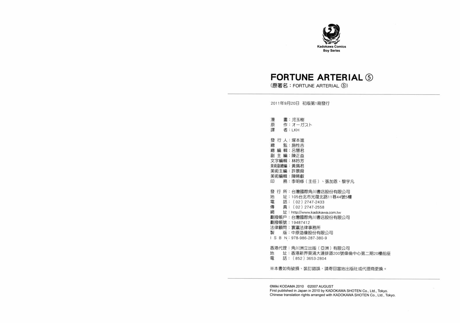 Fortune Arterial第5卷图