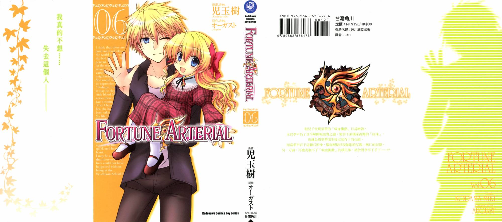 Fortune Arterial第6卷图