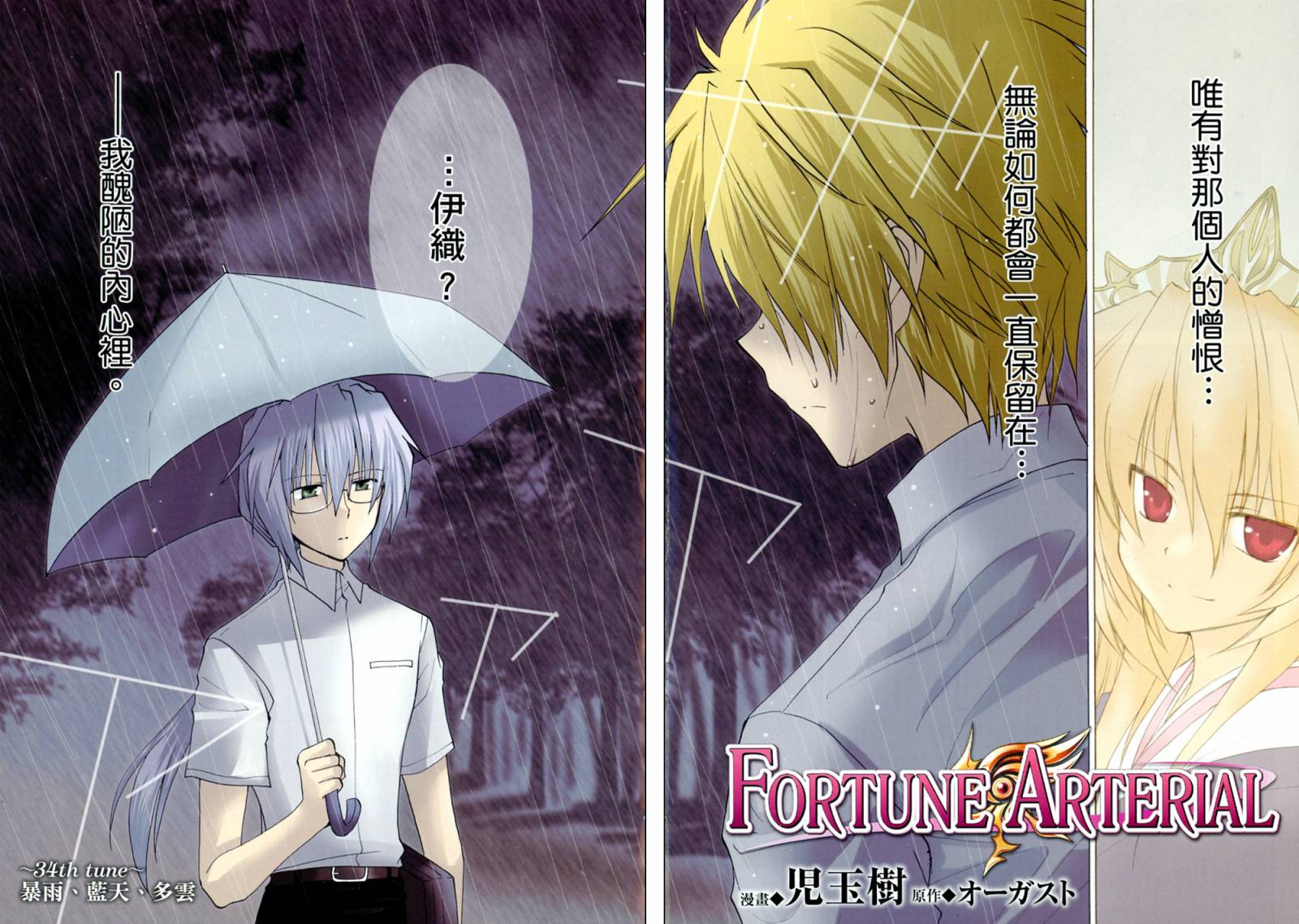 Fortune Arterial第6卷图