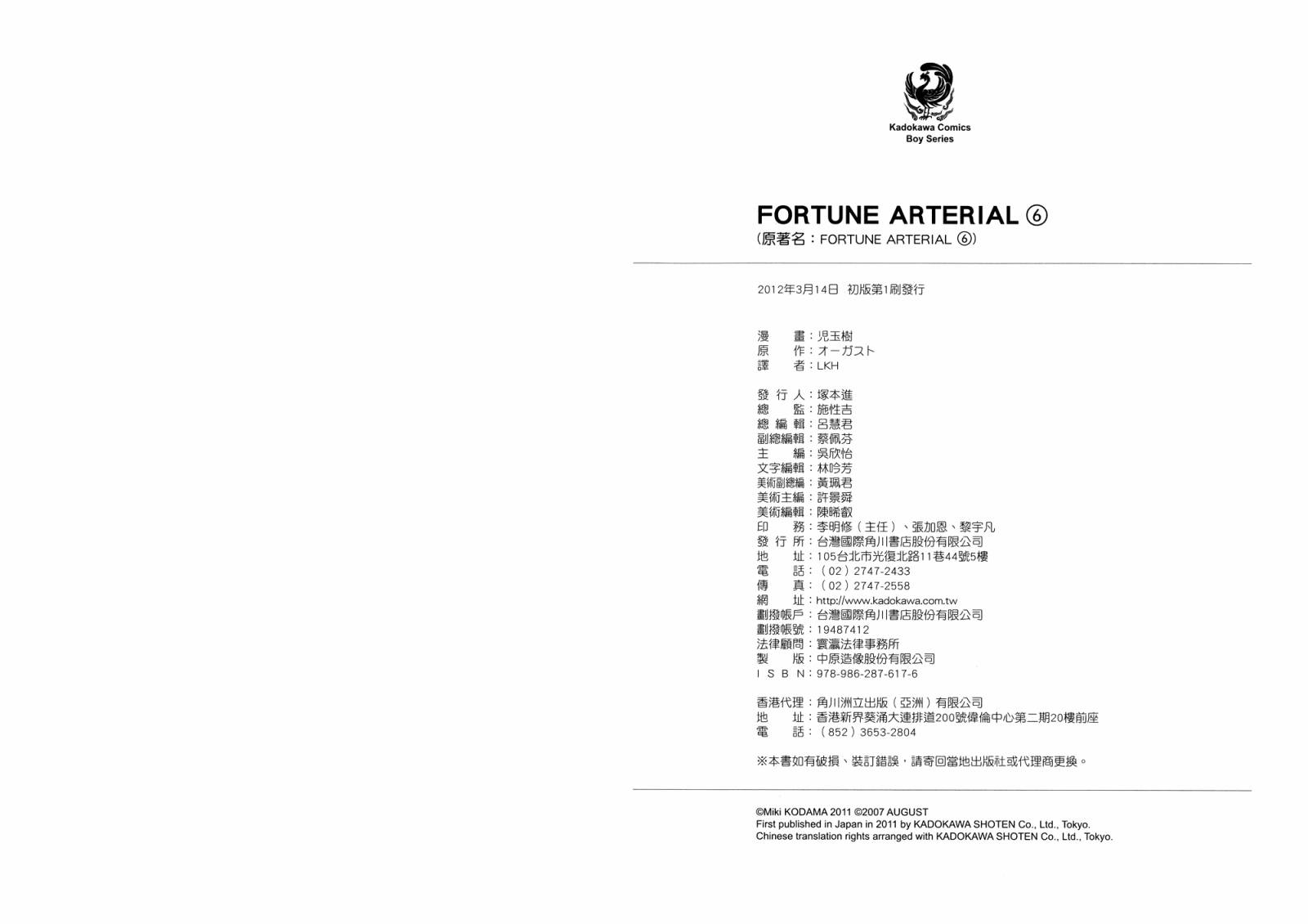 Fortune Arterial第6卷图
