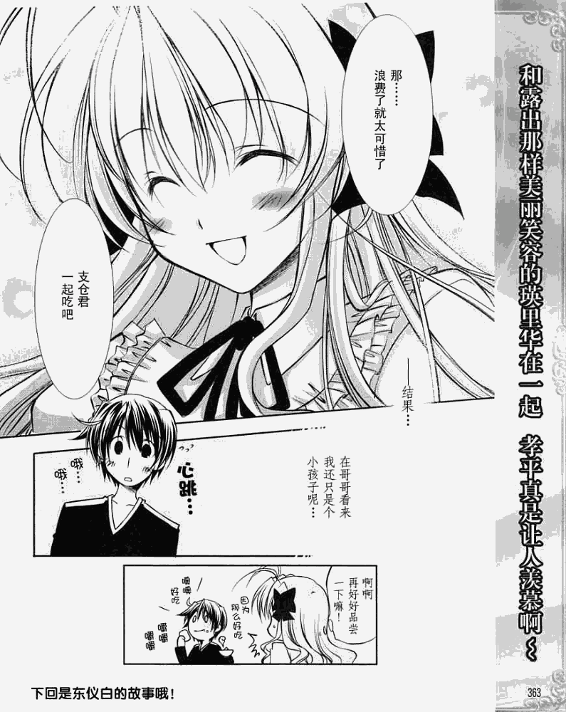 Fortune Arterial番外篇1图