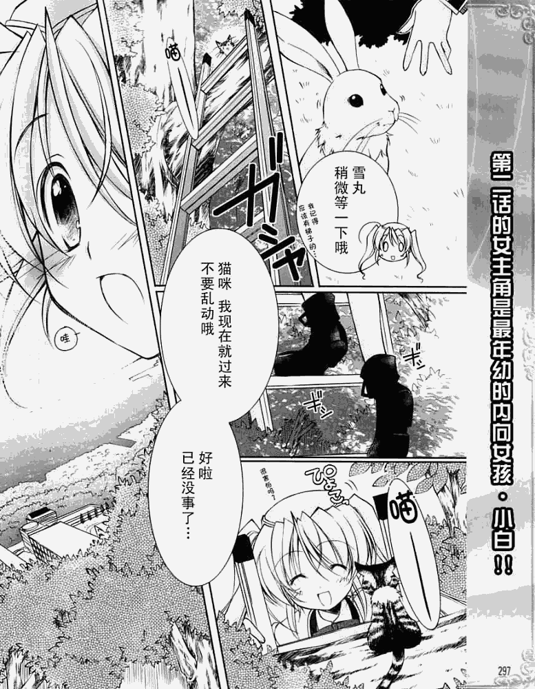 Fortune Arterial番外篇2图