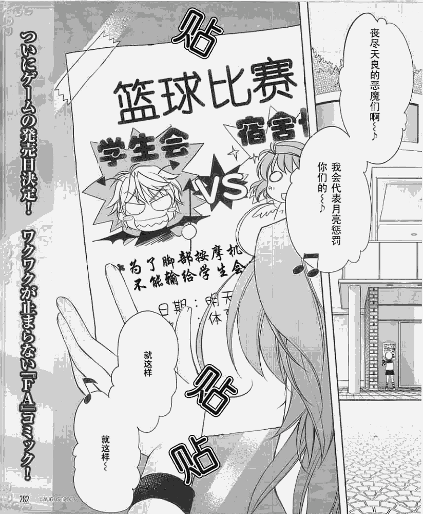 Fortune Arterial番外篇4图