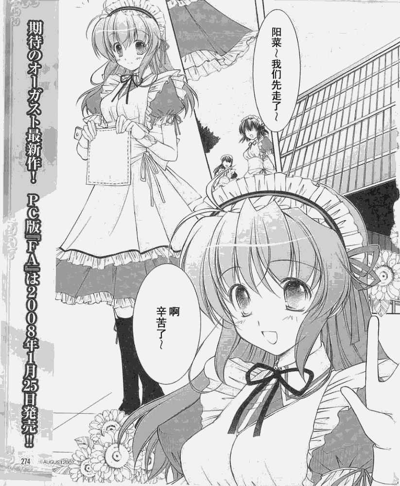 Fortune Arterial番外篇5图