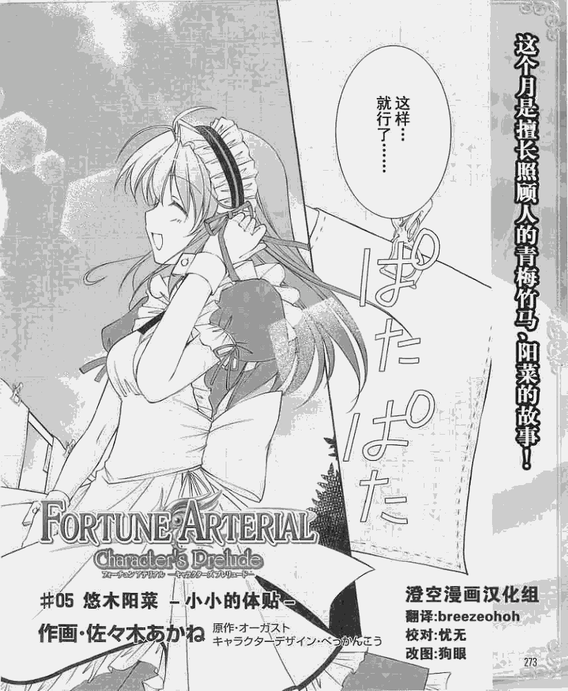 Fortune Arterial番外篇5图