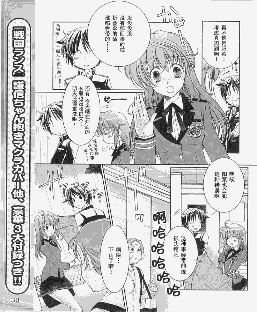 Fortune Arterial番外篇5图