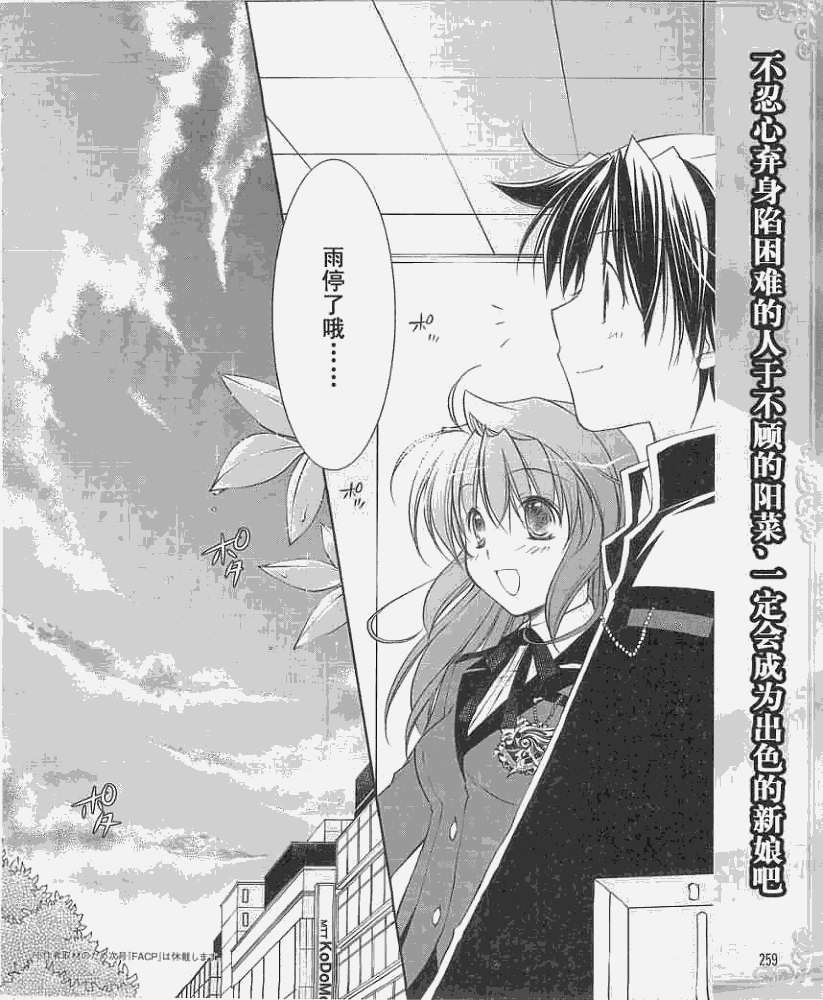 Fortune Arterial番外篇5图
