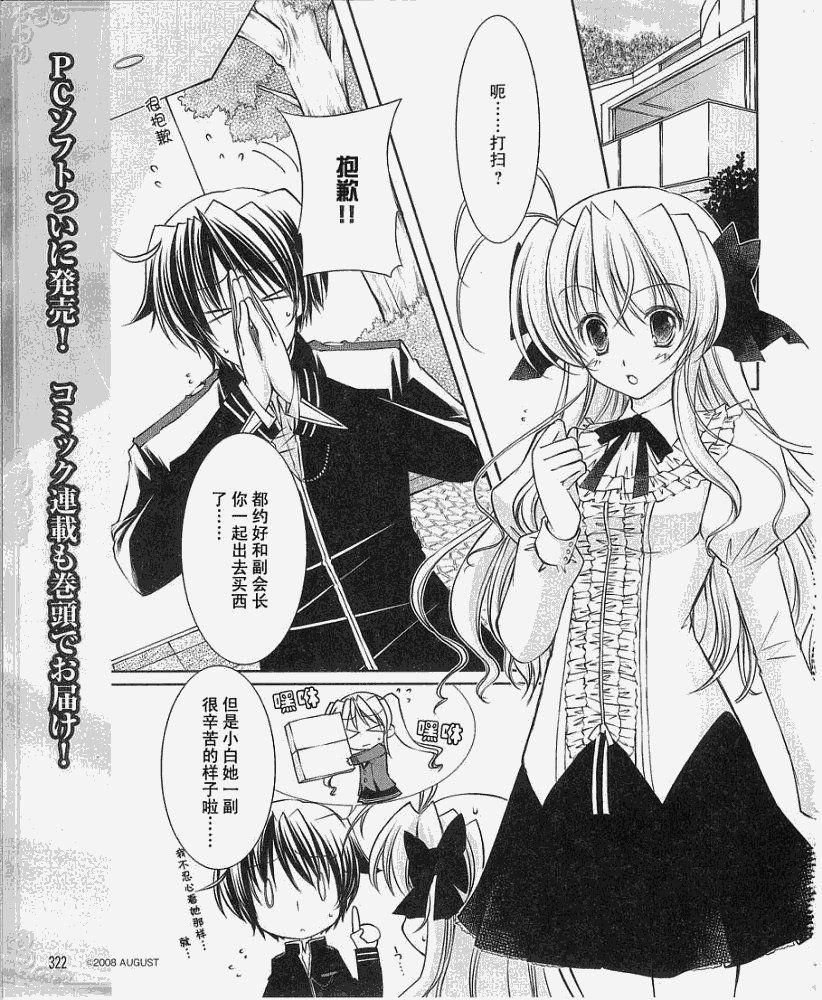 Fortune Arterial番外篇6图