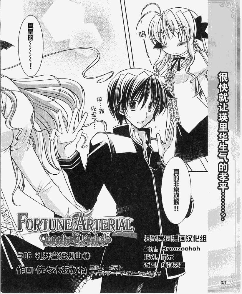 Fortune Arterial番外篇6图