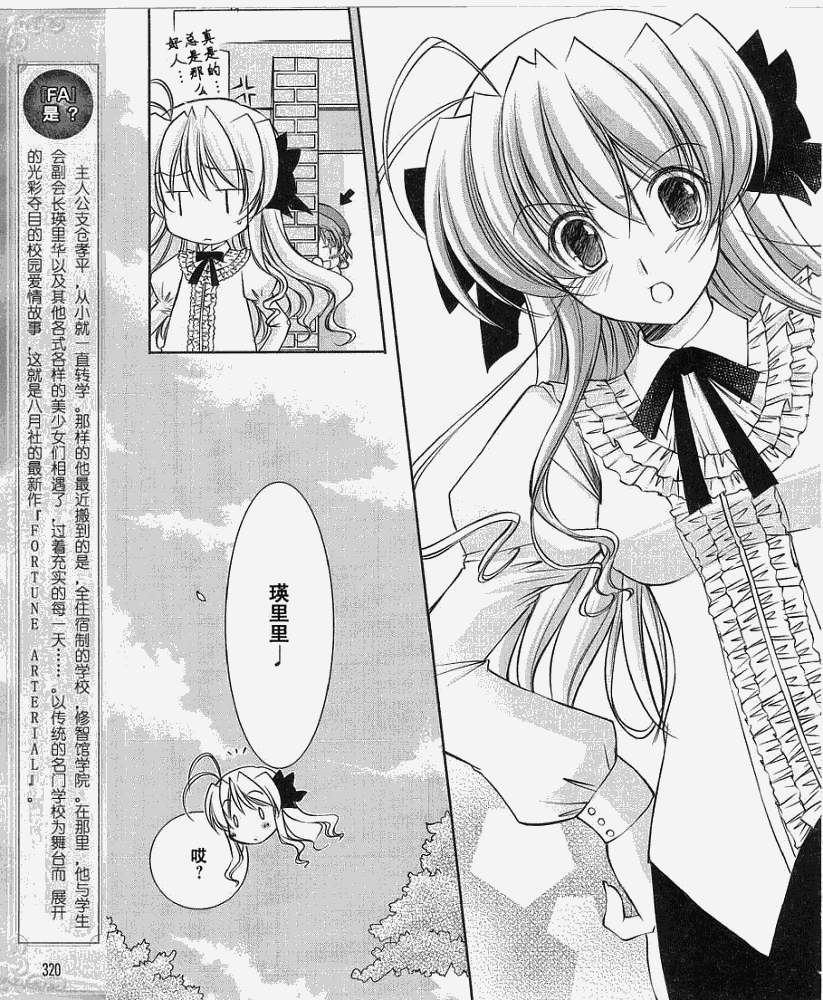 Fortune Arterial番外篇6图