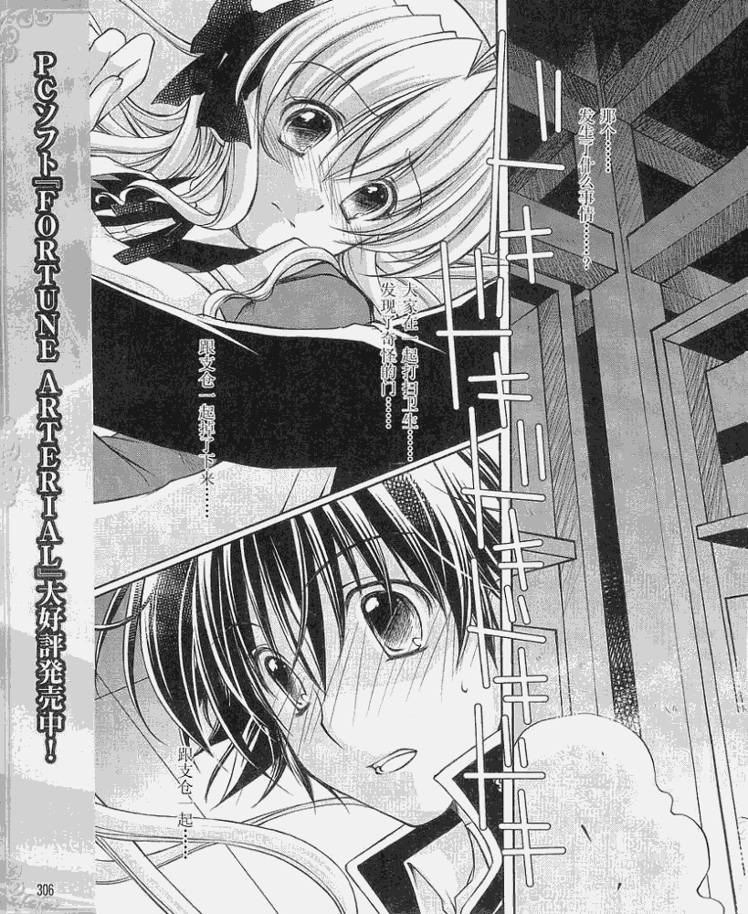 Fortune Arterial番外篇7图