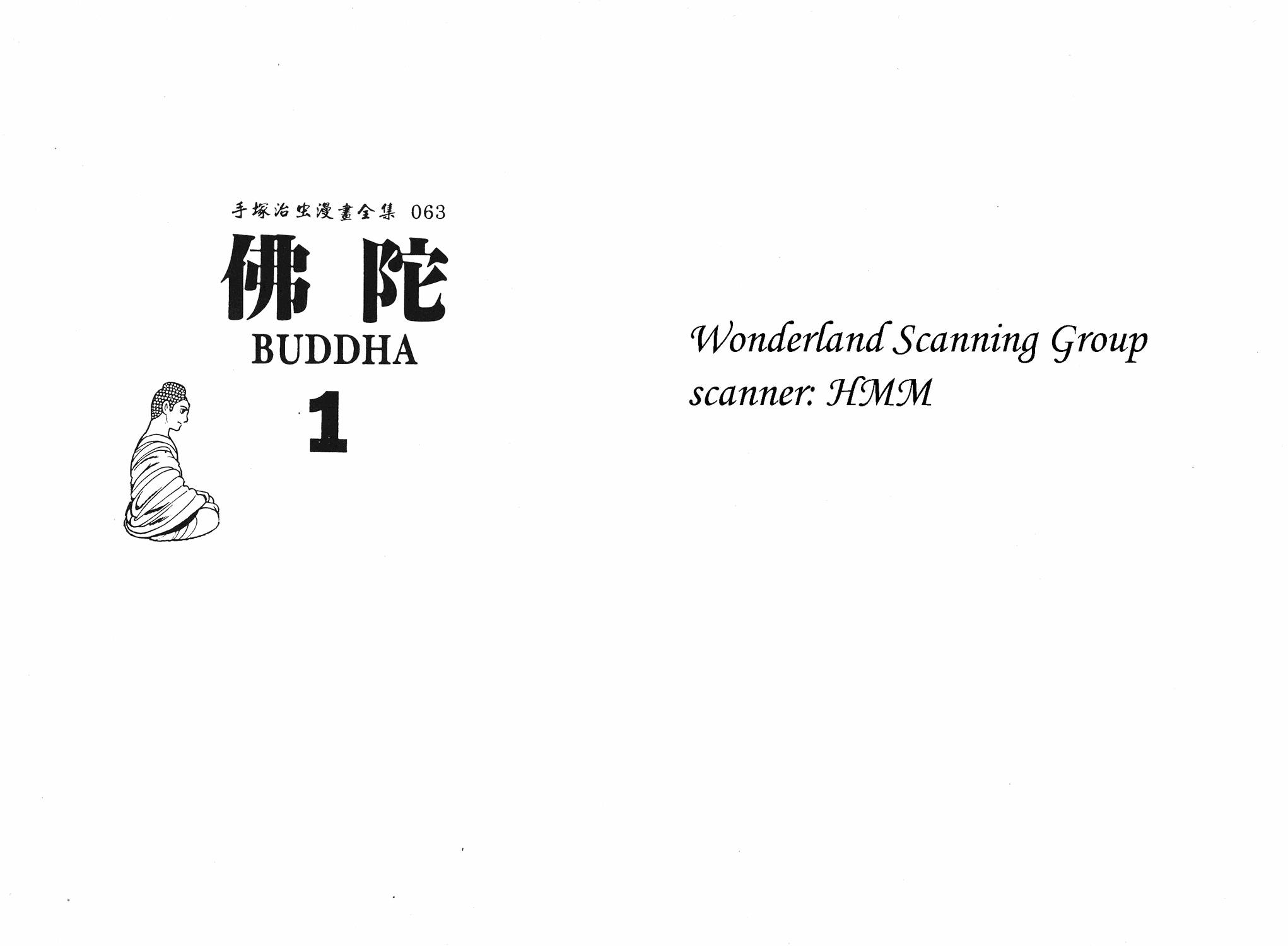 佛陀第1卷图