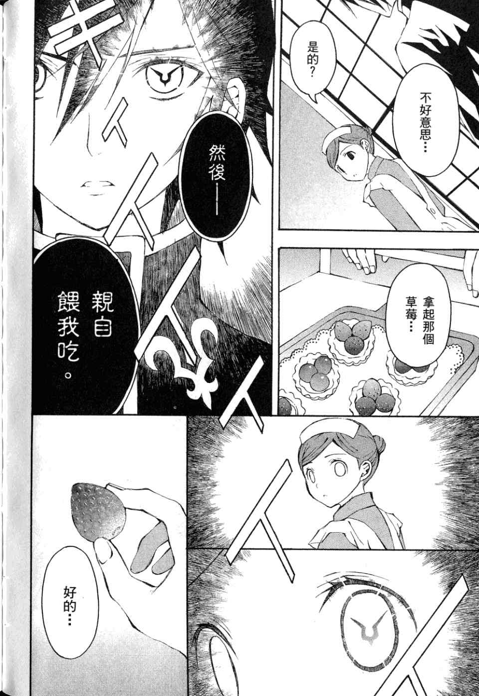 反叛的鲁路修第1卷图