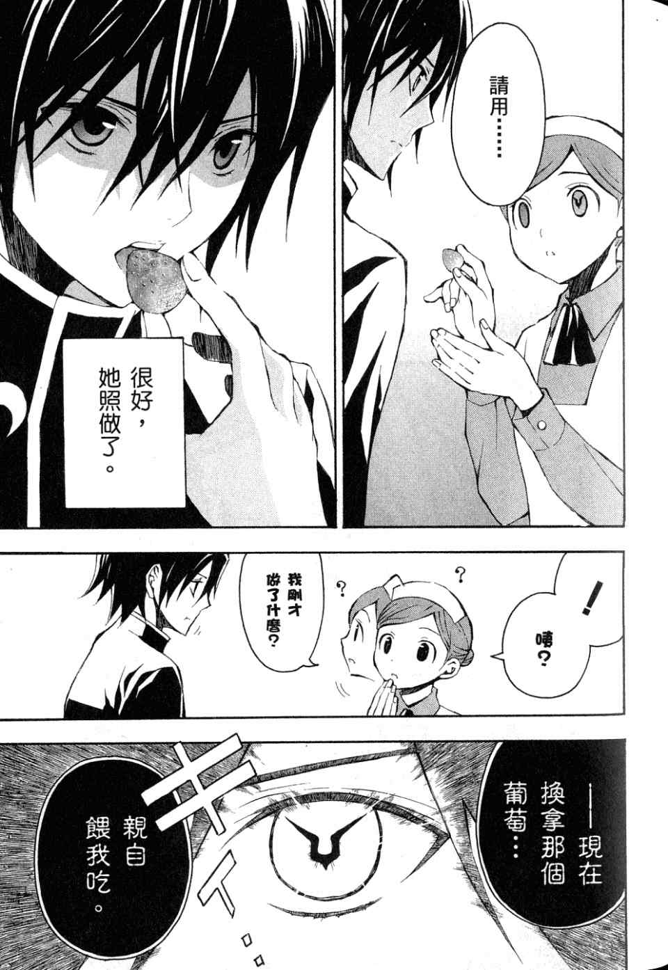 反叛的鲁路修第1卷图