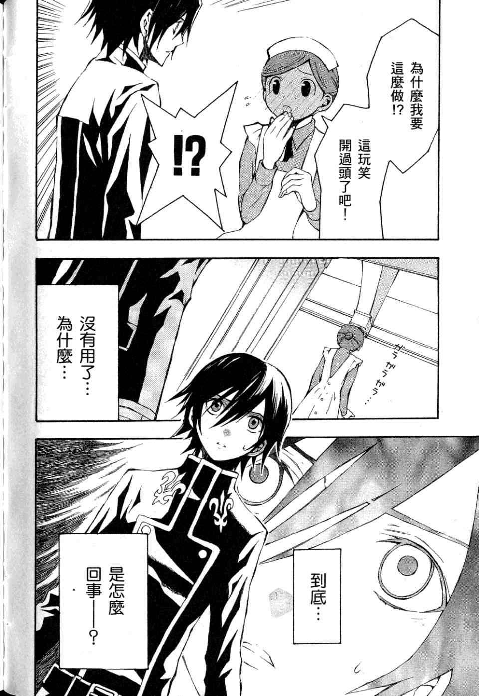 反叛的鲁路修第1卷图