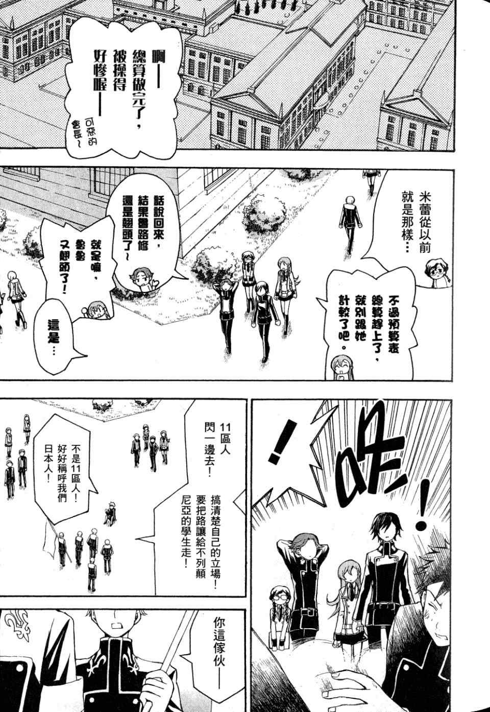 反叛的鲁路修第1卷图