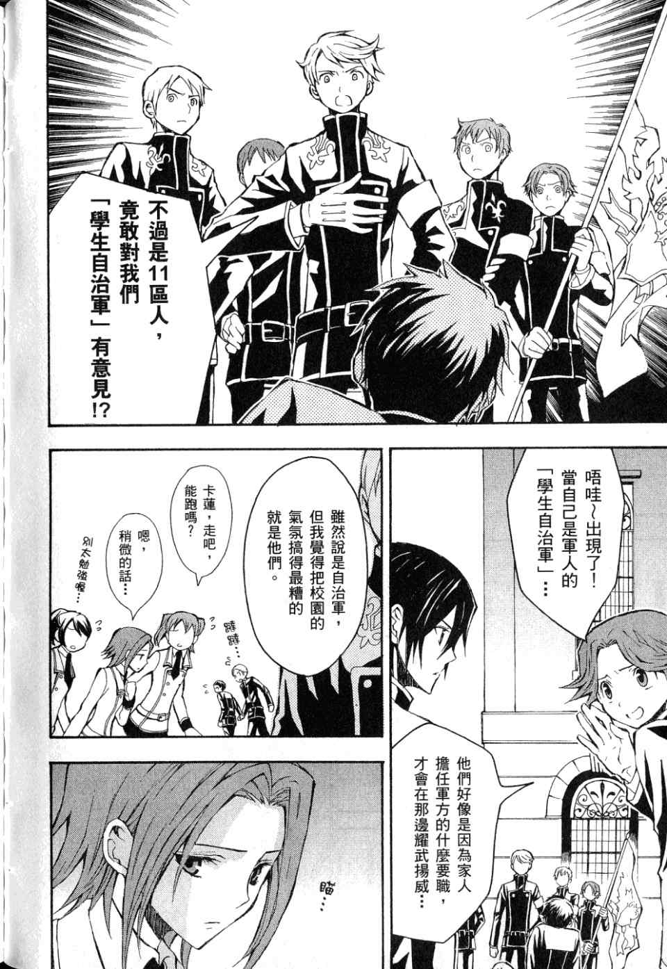 反叛的鲁路修第1卷图