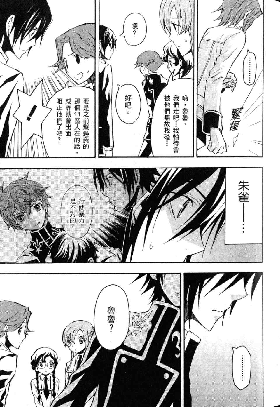 反叛的鲁路修第1卷图