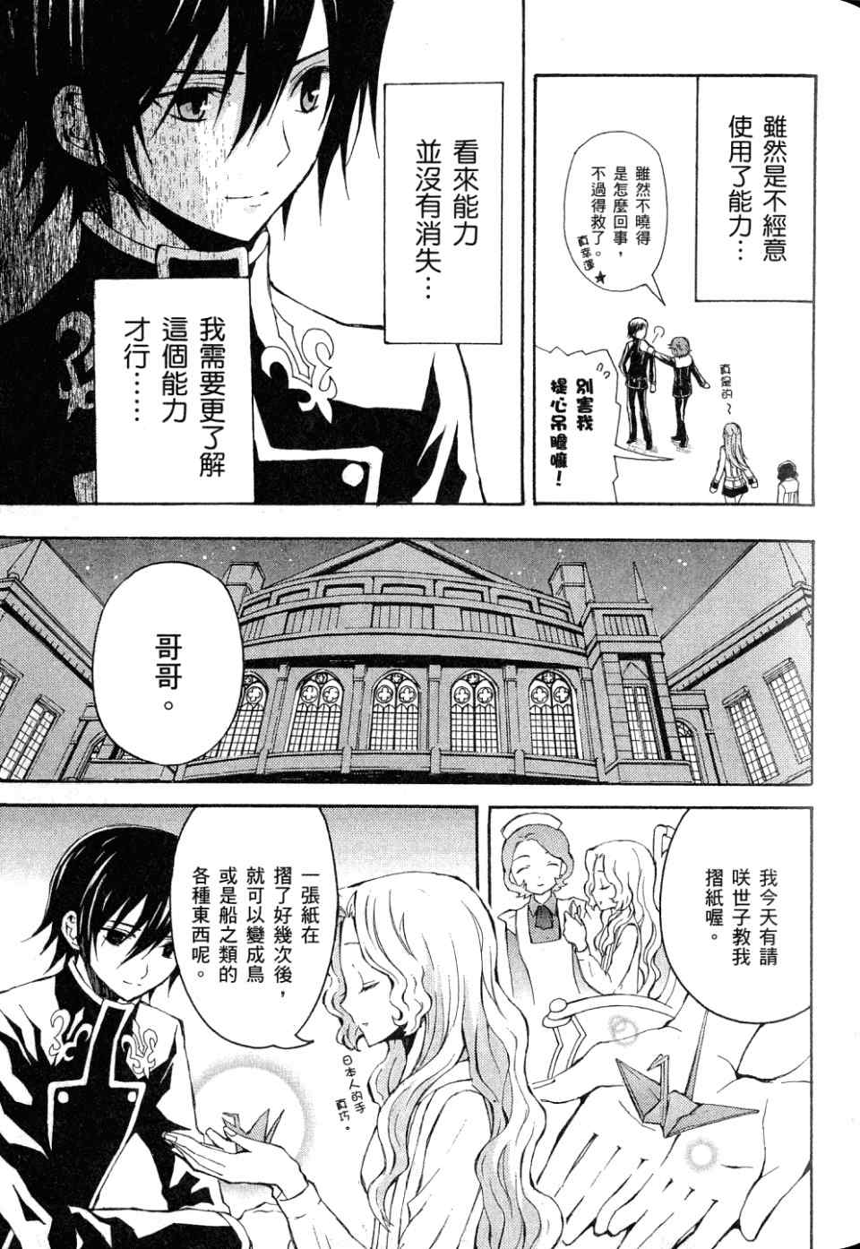 反叛的鲁路修第1卷图