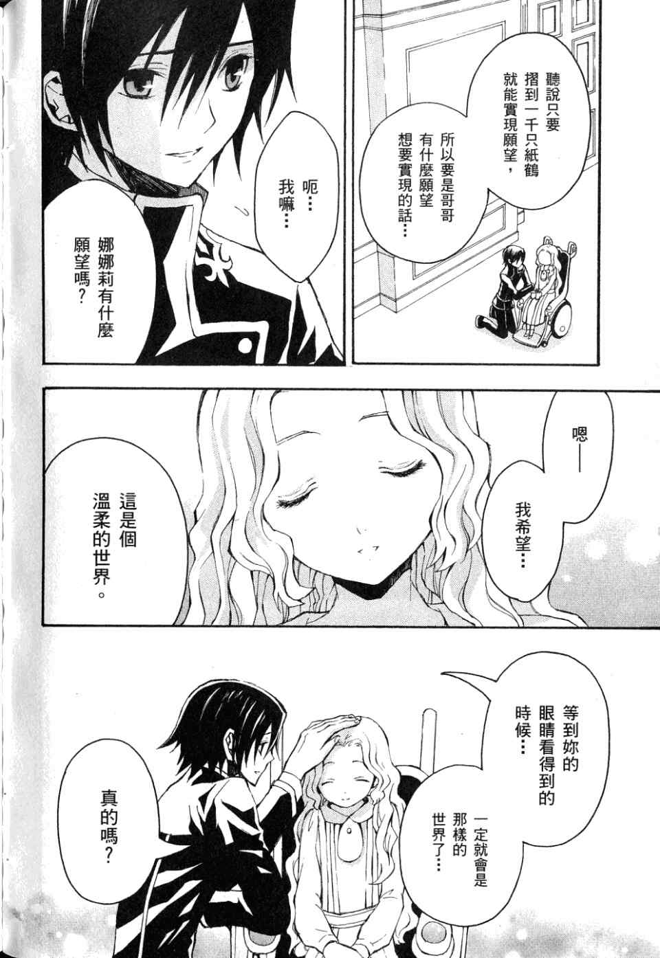 反叛的鲁路修第1卷图