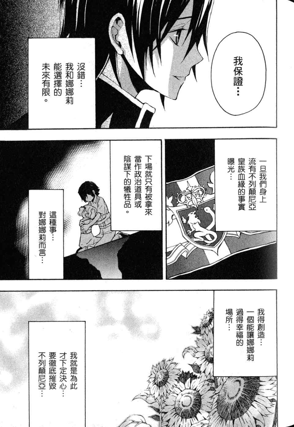 反叛的鲁路修第1卷图