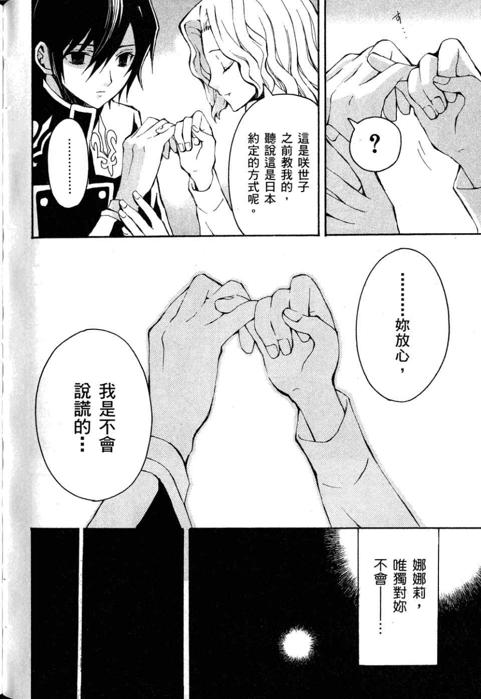 反叛的鲁路修第1卷图