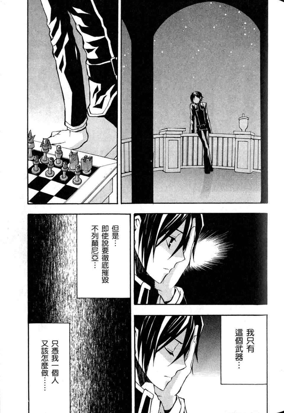 反叛的鲁路修第1卷图