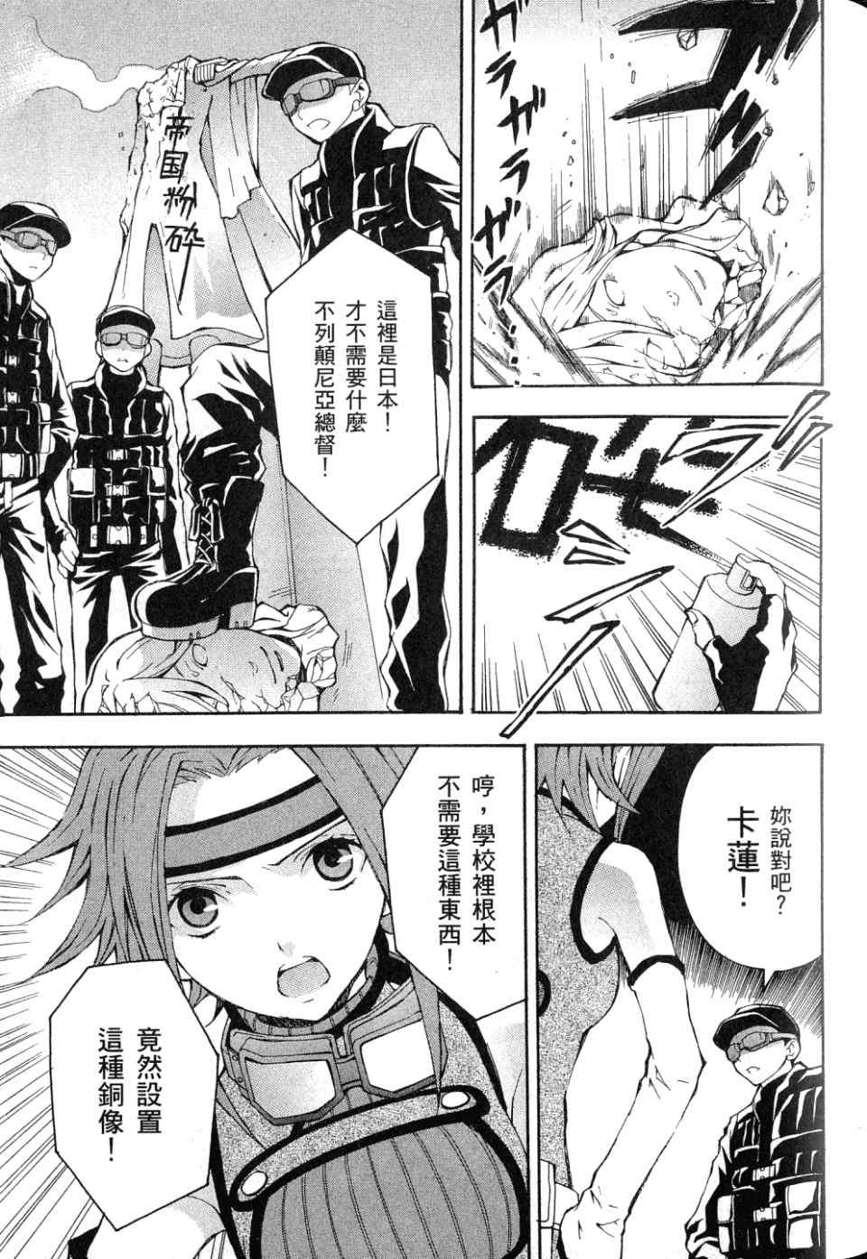 反叛的鲁路修第1卷图