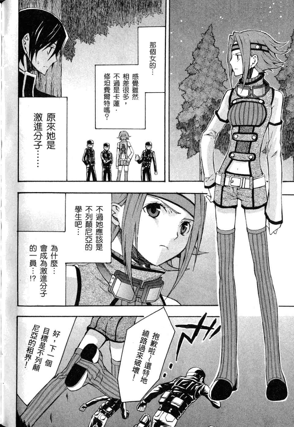 反叛的鲁路修第1卷图