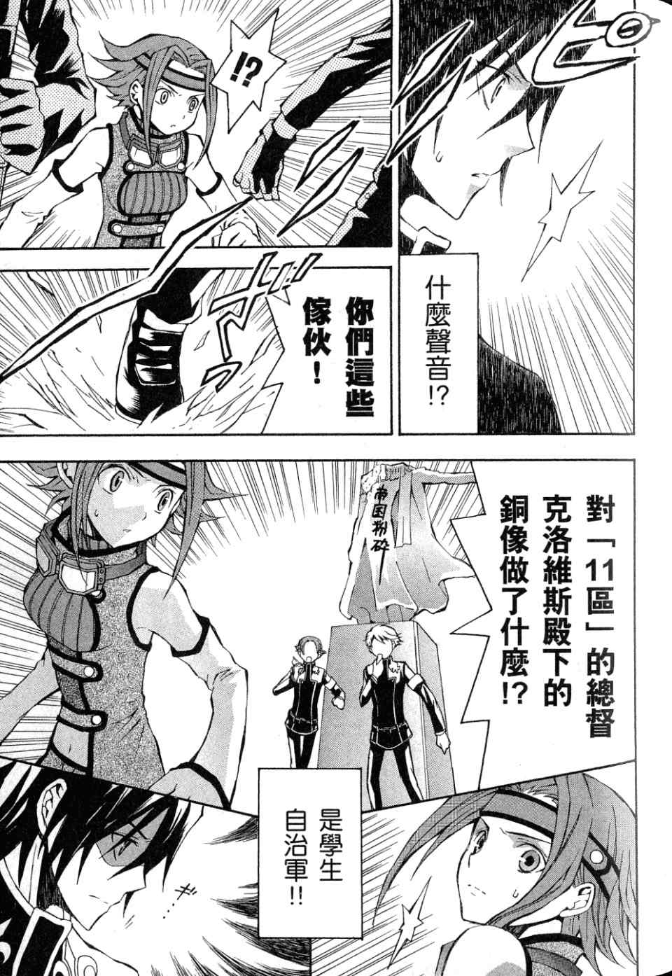 反叛的鲁路修第1卷图