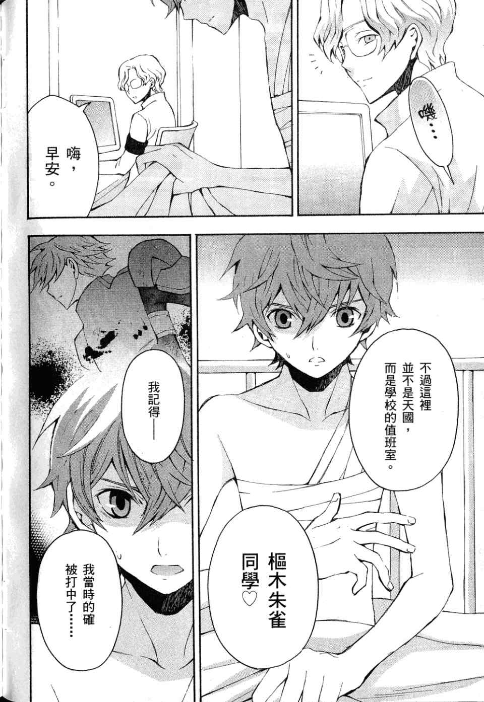 反叛的鲁路修第1卷图