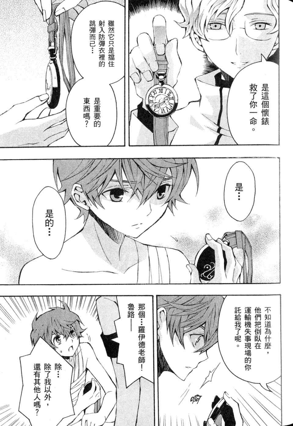 反叛的鲁路修第1卷图