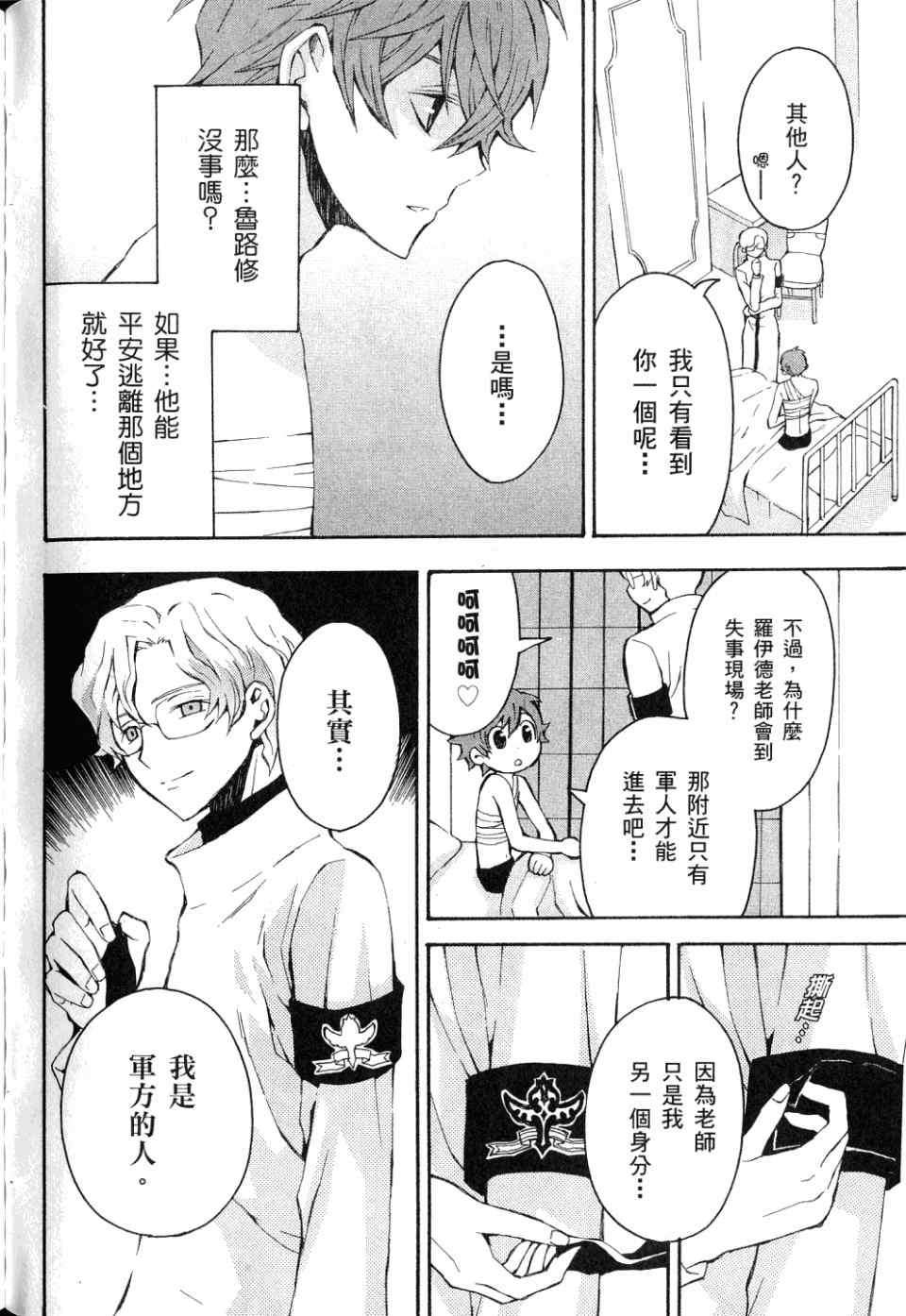 反叛的鲁路修第1卷图