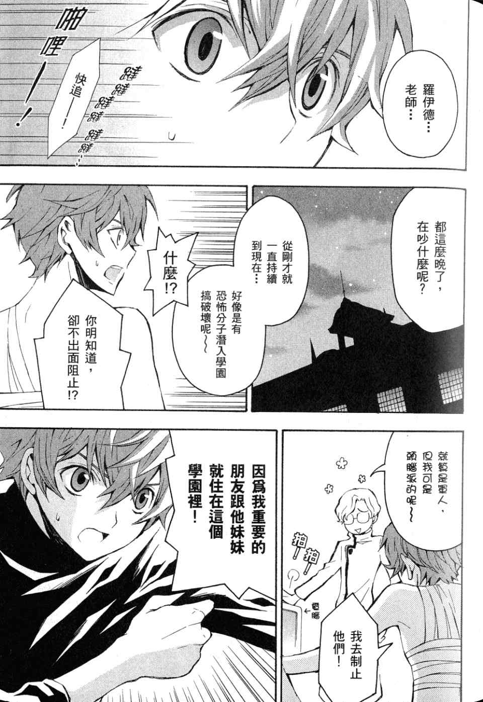 反叛的鲁路修第1卷图