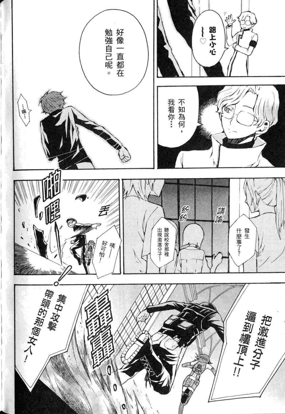 反叛的鲁路修第1卷图