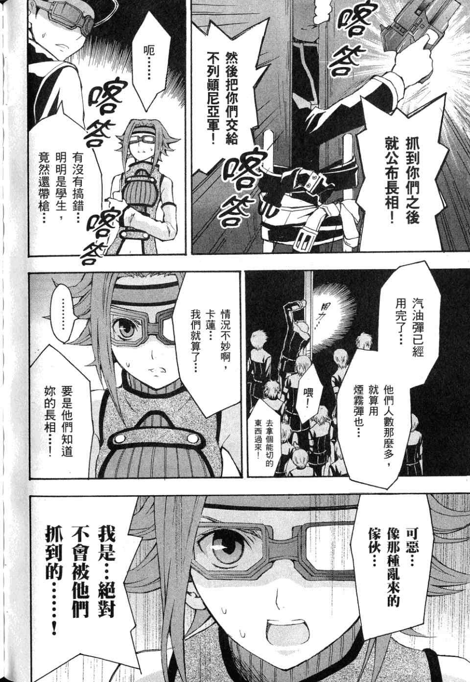 反叛的鲁路修第1卷图