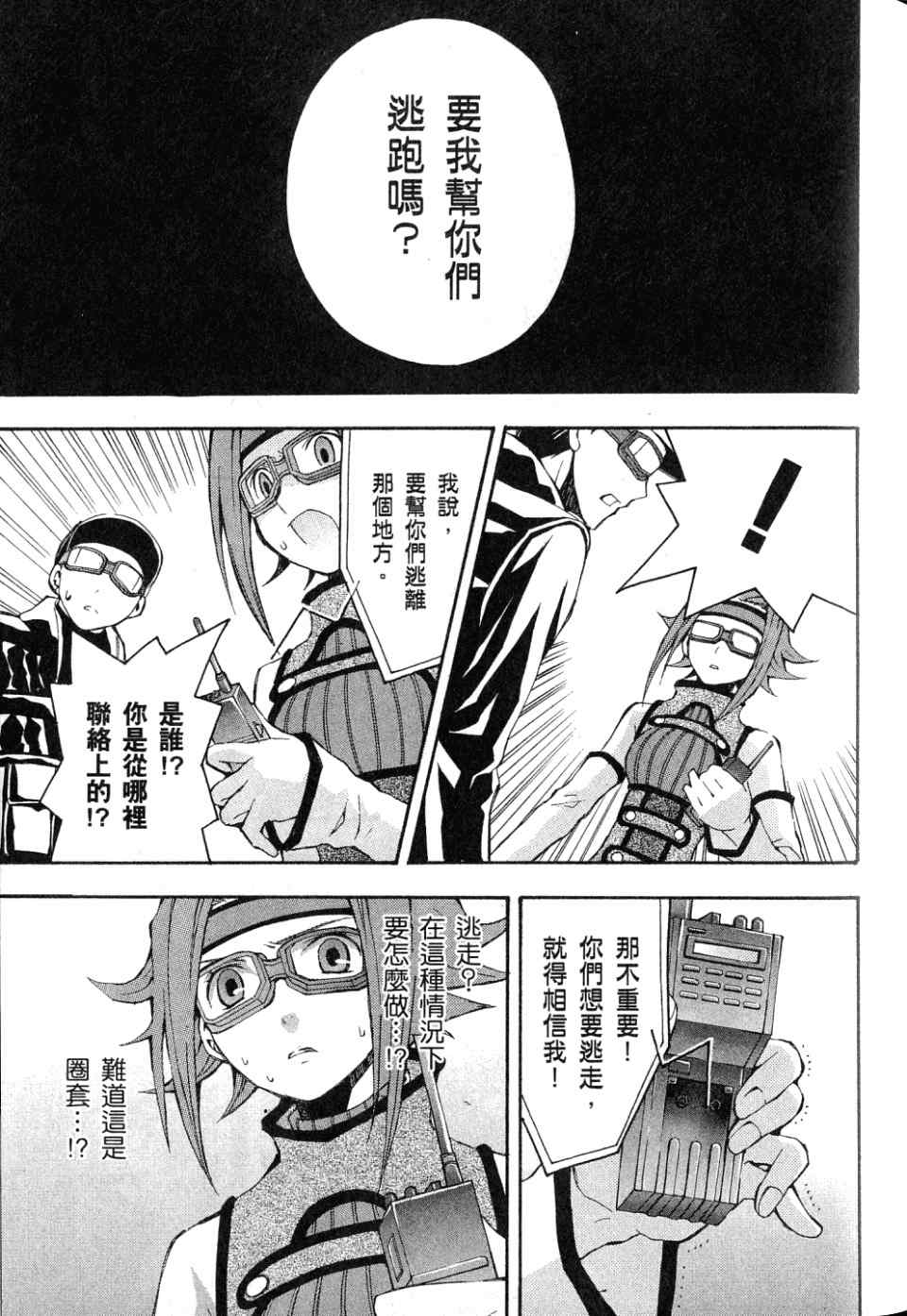 反叛的鲁路修第1卷图