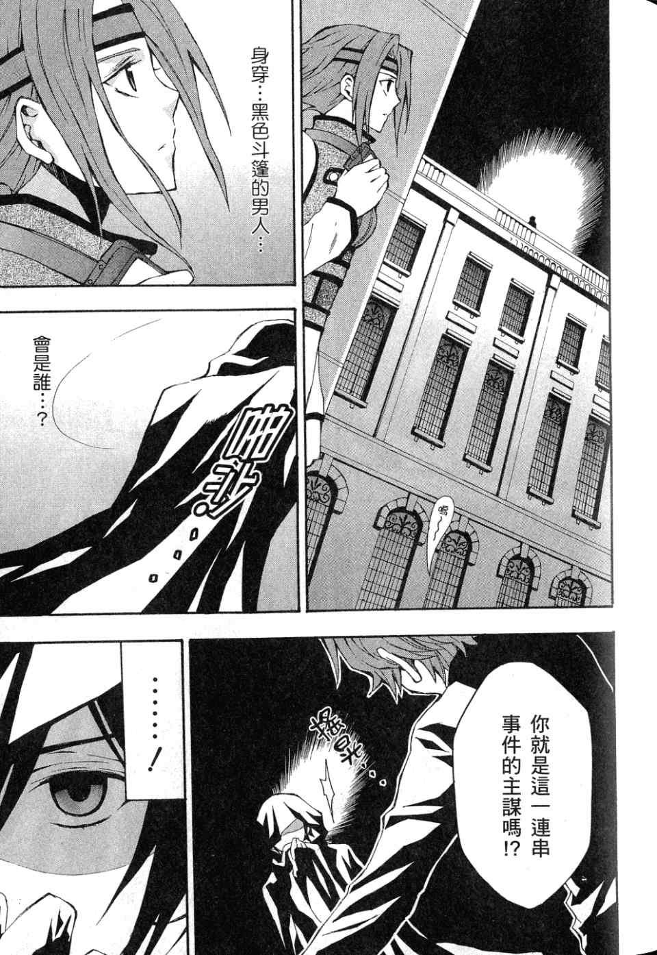 反叛的鲁路修第1卷图