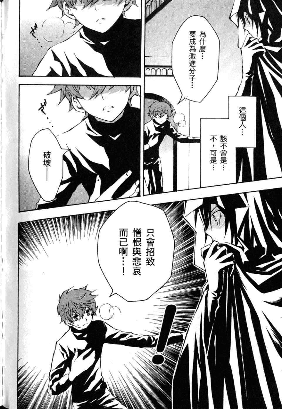 反叛的鲁路修第1卷图